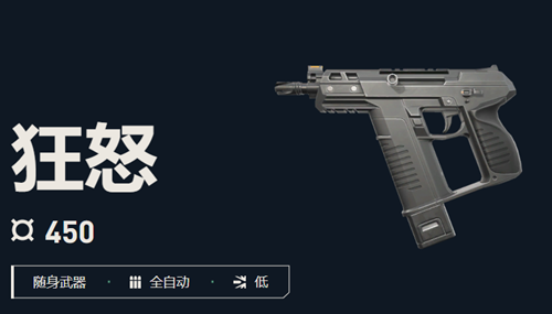 无畏契约狂怒武器数值攻略