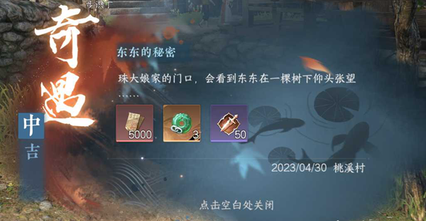 逆水寒手游东东的秘密奇遇任务攻略