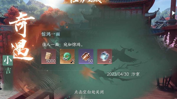 逆水寒手游惊鸿一面奇遇任务攻略