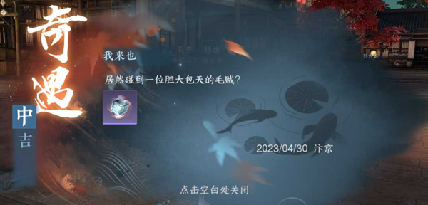 逆水寒手游我来也奇遇任务攻略