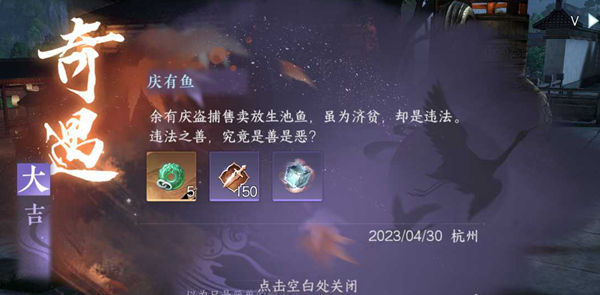 逆水寒手游庆有余奇遇任务攻略