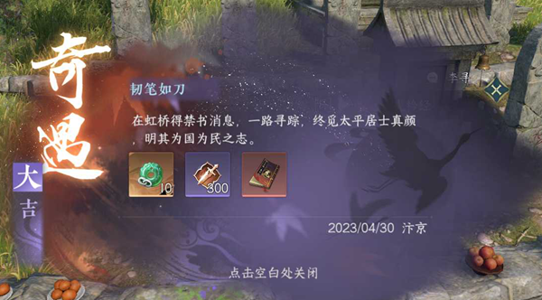 逆水寒手游韧笔如刀奇遇任务攻略