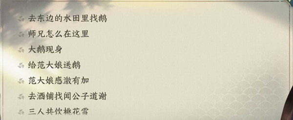 逆水寒手游寻鹅记人间任务攻略