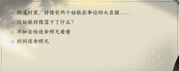 逆水寒手游曲有误人间任务攻略