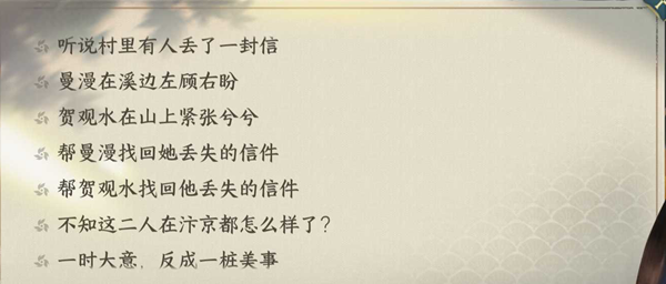 逆水寒手游信里乾坤人间任务攻略