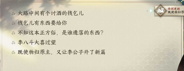 逆水寒手游酒中方俗人间任务攻略