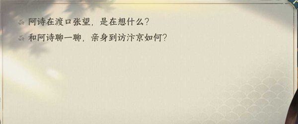 逆水寒手游汴京繁华人间任务攻略