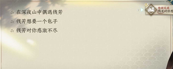 逆水寒手游萍水之逢人间任务攻略