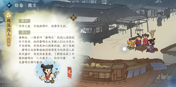 逆水寒手游桃溪泥人人间任务攻略