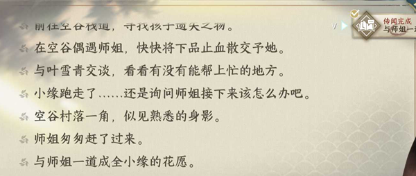 逆水寒手游玲珑花影人间任务攻略