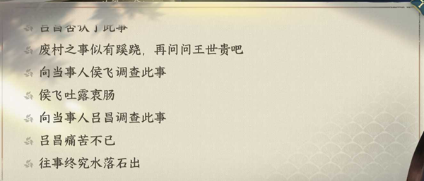 逆水寒手游玉扣迷踪人间任务攻略