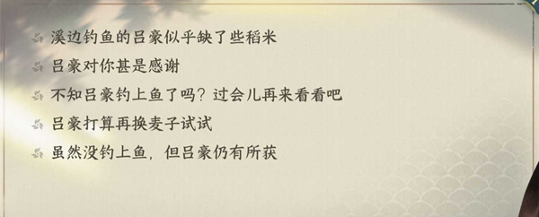 逆水寒手游钓不走空人间任务攻略