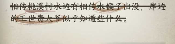 逆水寒手游水猴子传说人间任务攻略