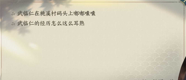 逆水寒手游桃源一梦人间任务攻略