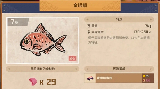 潜水员戴夫金眼鲷怎么抓