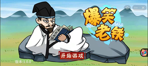 搞笑主题游戏版本大全