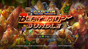 街机游戏版本大全