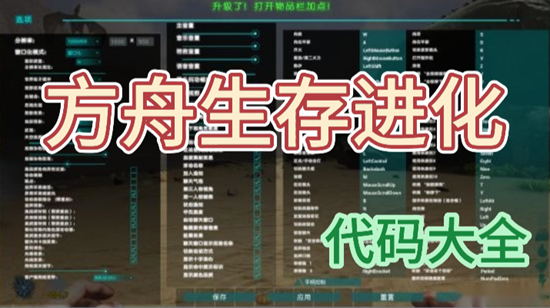 方舟生存进化代码大全