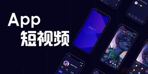 刷短视频的软件推荐