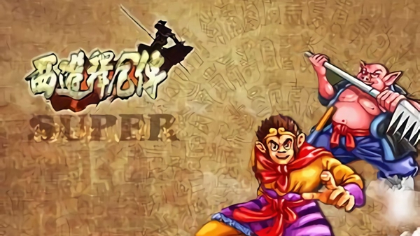 西游释厄传出招表