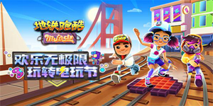 好玩的跑酷手游合集