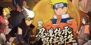 热门的火影忍者手游大全