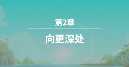 潜水员戴夫向大海更深处任务攻略