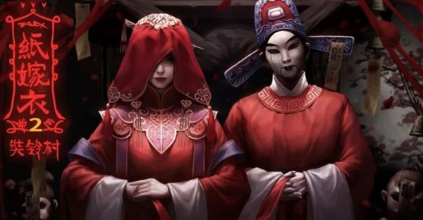 纸嫁衣2第五章怎么过