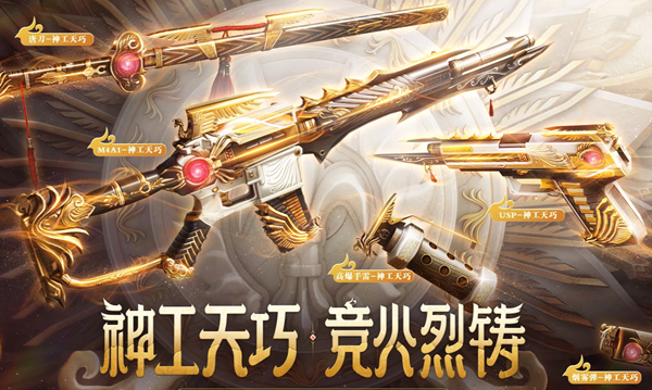 cf神工天巧套装活动网址