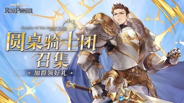 符文先锋兑换码有哪些