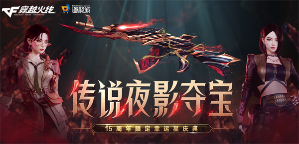 cf传说夜影活动入口在哪里