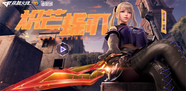 cf炽芒蝶刃活动入口在哪里