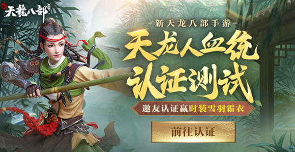 新天龙八部手游认证测试答案是什么