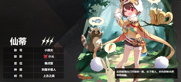 千年之旅仙蒂强度介绍