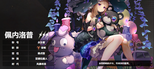 千年之旅佩内洛普强度介绍