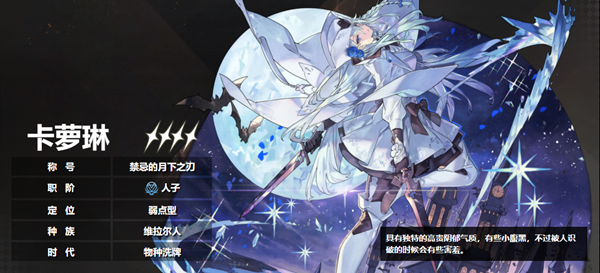 千年之旅卡萝琳强度介绍