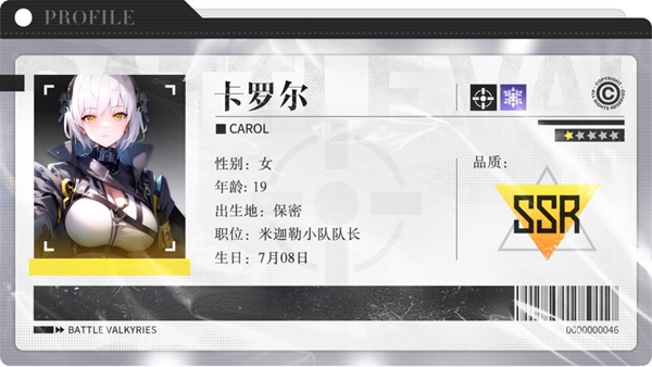 战火使命星灵卡罗尔怎么样