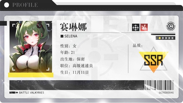 战火使命星灵赛琳娜怎么样