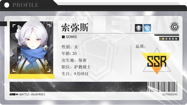 战火使命星灵索弥斯怎么样