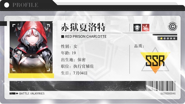 战火使命星灵赤狱夏洛特怎么样