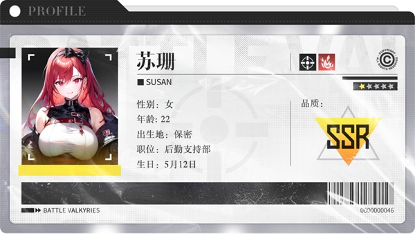 战火使命星灵苏珊怎么样