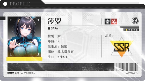 战火使命星灵莎罗怎么样