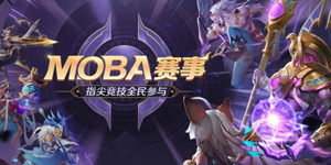 最新的曙光英雄版本大全