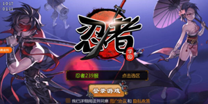 超火的忍者元素的手机游戏合集