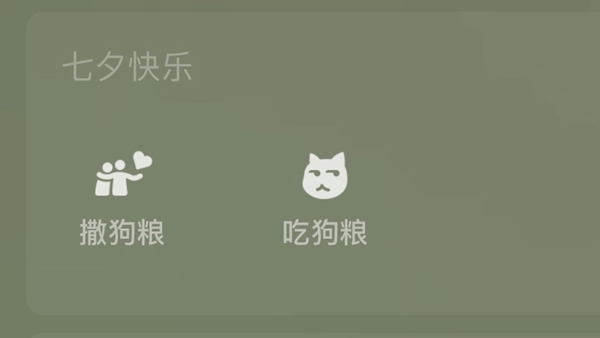 微信撒狗粮限定状态上线