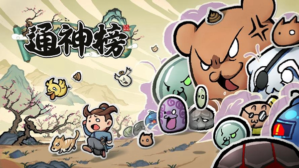 通神榜手游物理流玩法攻略