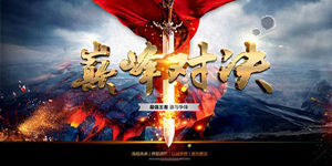 热血刺激的竞技对决类游戏推荐