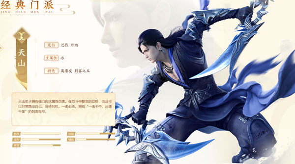 新天龙八部手游天山技能介绍