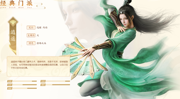 新天龙八部手游逍遥技能介绍