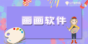 便捷的指绘软件版本大全